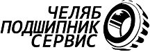 Челябподшипниксервис